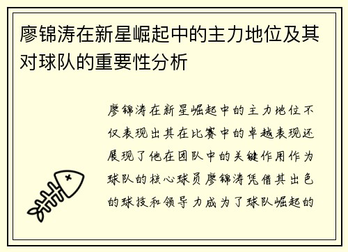 廖锦涛在新星崛起中的主力地位及其对球队的重要性分析 廖锦涛在新星崛起中的主力地位及其对球队的重要性分析
