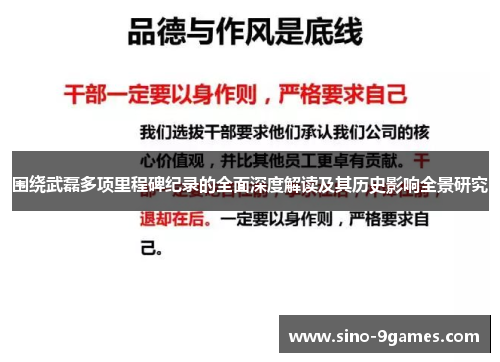 围绕武磊多项里程碑纪录的全面深度解读及其历史影响全景研究