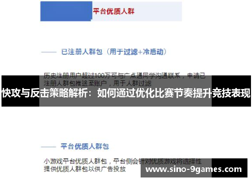 快攻与反击策略解析:如何通过优化比赛节奏提升竞技表现 快攻与反击策略解析:如何通过优化比赛节奏提升竞技表现