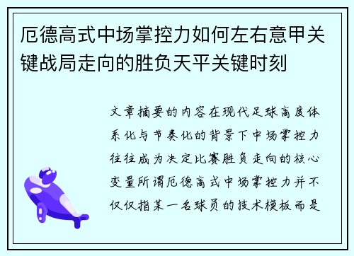 厄德高式中场掌控力如何左右意甲关键战局走向的胜负天平关键时刻 厄德高式中场掌控力如何左右意甲关键战局走向的胜负天平关键时刻