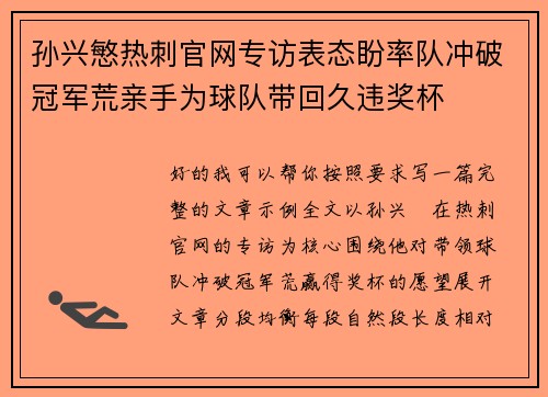 孙兴慜热刺官网专访表态盼率队冲破冠军荒亲手为球队带回久违奖杯 孙兴慜热刺官网专访表态盼率队冲破冠军荒亲手为球队带回久违奖杯