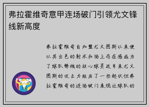 弗拉霍维奇意甲连场破门引领尤文锋线新高度