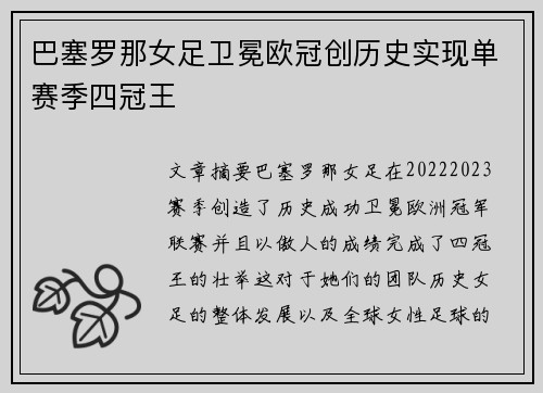 巴塞罗那女足卫冕欧冠创历史实现单赛季四冠王