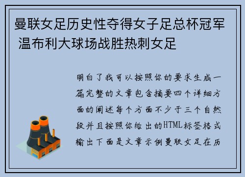 曼联女足历史性夺得女子足总杯冠军 温布利大球场战胜热刺女足 曼联女足历史性夺得女子足总杯冠军 温布利大球场战胜热刺女足