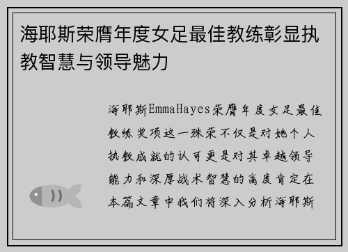 海耶斯荣膺年度女足最佳教练彰显执教智慧与领导魅力