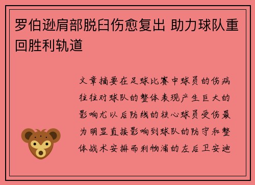 罗伯逊肩部脱臼伤愈复出 助力球队重回胜利轨道 罗伯逊肩部脱臼伤愈复出 助力球队重回胜利轨道