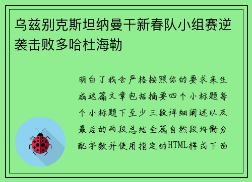 乌兹别克斯坦纳曼干新春队小组赛逆袭击败多哈杜海勒 乌兹别克斯坦纳曼干新春队小组赛逆袭击败多哈杜海勒