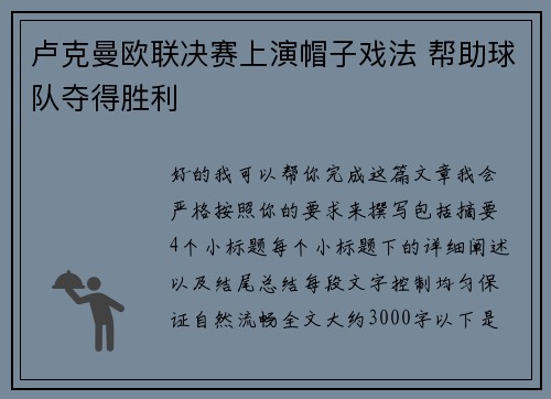 卢克曼欧联决赛上演帽子戏法 帮助球队夺得胜利